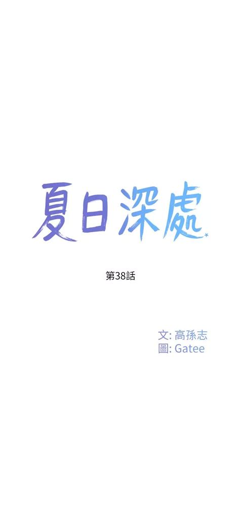 私宅女主人 38|【私宅女主人】第38话